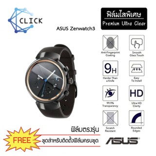 (S35) ฟิล์มใสกันรอย Soft film TPU film Asus Zenwatch3 +++พร้อมส่ง ฟรีชุดติดตั้ง+++