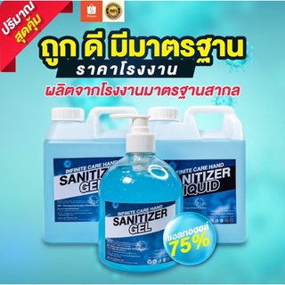 INFINITE CARE HANDF Gel/Spray ผลิตภัณฑ์ทำความสะอาดมือทั้งชนิดเจลและสเปรย์ ราคาถูก