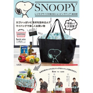 กระเป๋าสนู้ปปี้ Snoopy Shopping Bag กระเป๋าช้อปปิ้ง กระเป๋าใส่ของ Snoopy