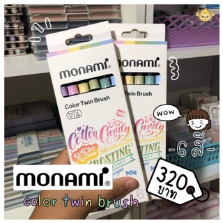 monami color twin brush