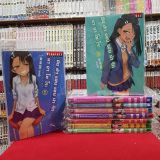 (แบบจัดเซต) ยัยตัวแสบแอบน่ารัก นางาโทโระ เล่มที่ 1-9 หนังสือการ์ตูน มังงะ NAGATORO