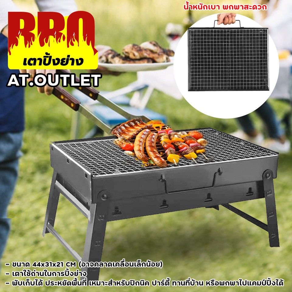 AT.outlet เตาปิ้งย่างเตาBBQ ขนาดเล็กพกพาง่าย เตาถ่านย่างบาร์บีคิว (รุ่น08B)