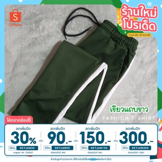 กางเกงวอร์มแต่งแถบข้าง