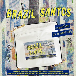 เมล็ดกาแฟคั่วสด Brazil Santos Vincit Coffee คั่วกลาง / คั่วกลางค่อนเข้ม