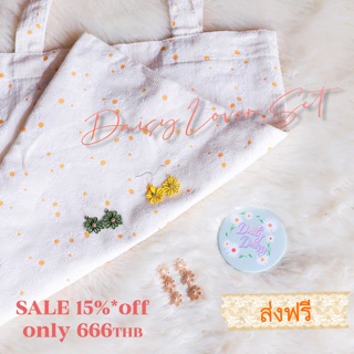 Daisy Lover Set เซ็ทกระเป๋า ต่างหู 3 คู่ ดอกเดซี่