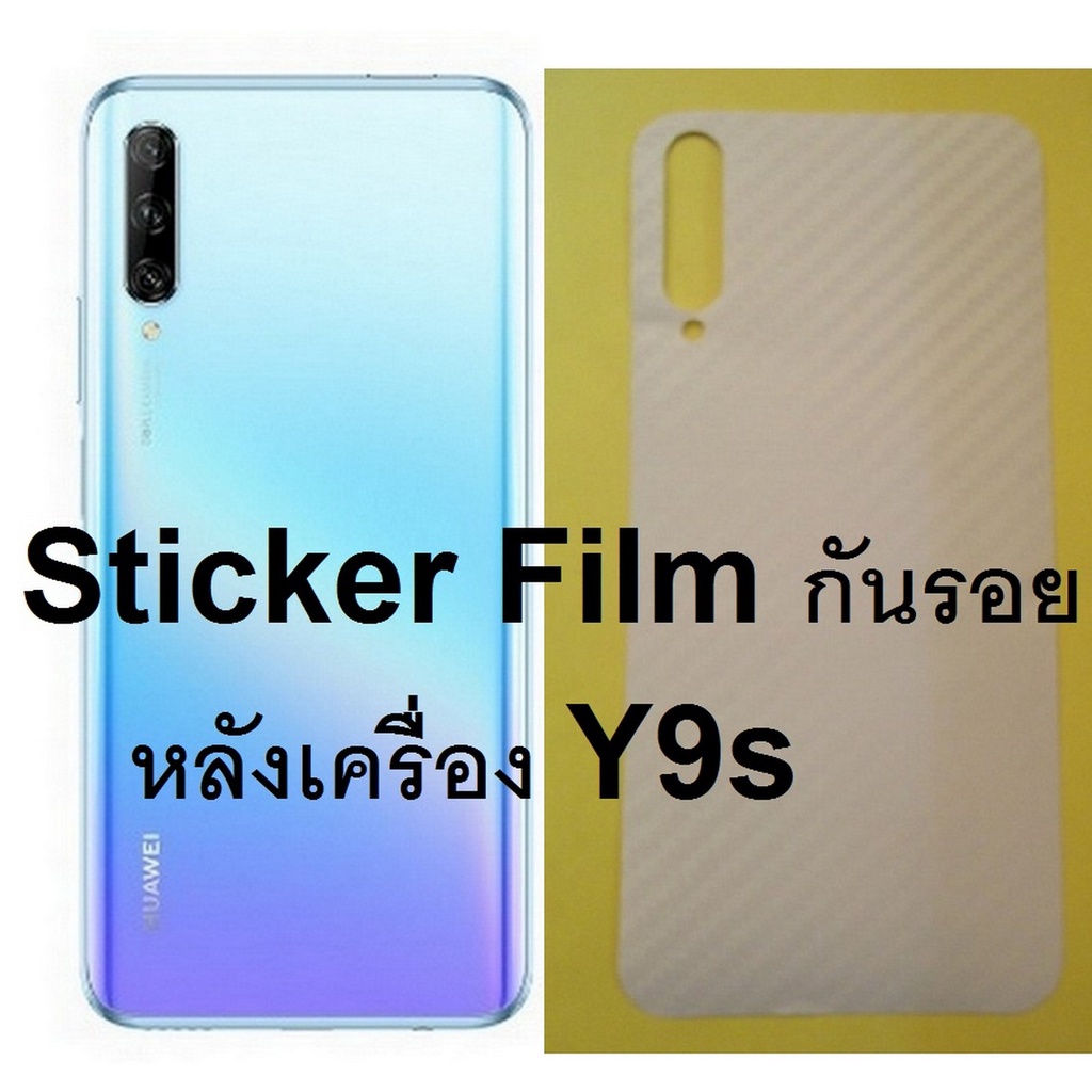 Sticker ฟิล์มใสคาร์บอนไฟเบอร์ลายเคฟล่า ฟิล์มกันรอยหลังเครื่อง Huawei Y9s สำหรับติดกันรอยด้านหลัง หัวเว่ย วาย 9 เอส