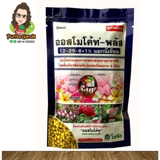 ปุ๋ยเม็ดออสโมโค้ท บำรุงต้น & เร่งดอก สูตร ละลายช้า ขนาด 100 กรัม สินค้าตามปก บรรจุหีบห่อจากโรงงาน