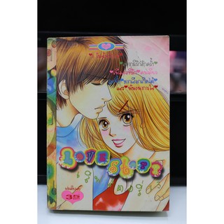 การ์ตูนมือสอง สำนักพิมพ์หมึกจีน Love Story 13 (เล่มเดียวจบ)