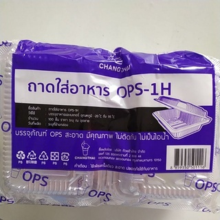 กล่องใสพลาสติก 1H ยี่ห้อช้างไทย