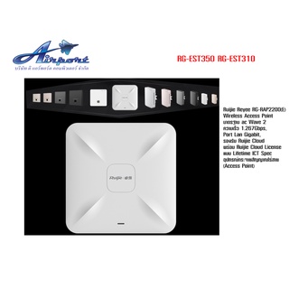 Ruijie Reyee RG-RAP2200(E) Wireless Access Point มาตรฐาน ac Wave 2 ความเร็ว 1.267Gbps, Port Lan Gigabit, รองรับ Ruijie C