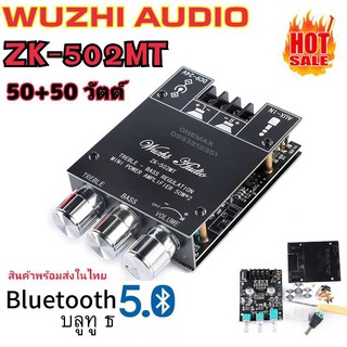 ZK-502MT แอมป์จิ๋ว บลูทูธ 5.0 เครื่องขยายเสียง 9V-24V  Bluetooth 5.0 Amplifier Board 50W*2