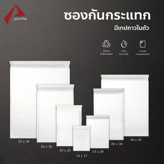 ซองบับเบิ้ล ซองกันกระแทก พลาสติก ไปรษณีย์ พัสดุ มีหลายขนาด 5…