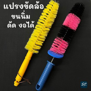 แปรงขัดล้อรถ พร้อมส่ง ราคาถูก By SC.shopping