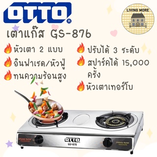 OTTO เตาแก๊ส เตาแก๊สหัวคู่ เตาแก๊สคู่สเตนเลส หัวทองเหลืองและอินฟาเรด รุ่น GS-876