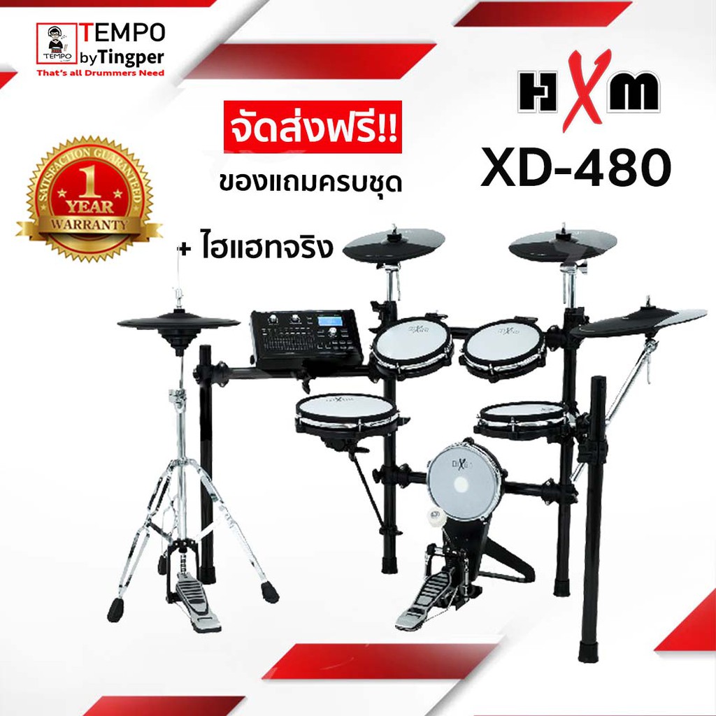กลองไฟฟ้า HXM XD-480