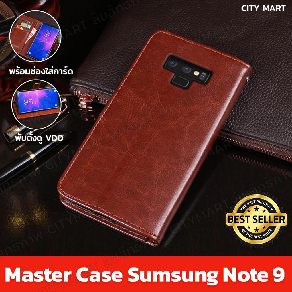 เคส note 9 เคสหนังคลาสสิคที่สุด รุ่นปิด Master Case Samsung Note 9 Case Note 9 เคสตั้งได้ ซัมซุง เคสโน๊ต9