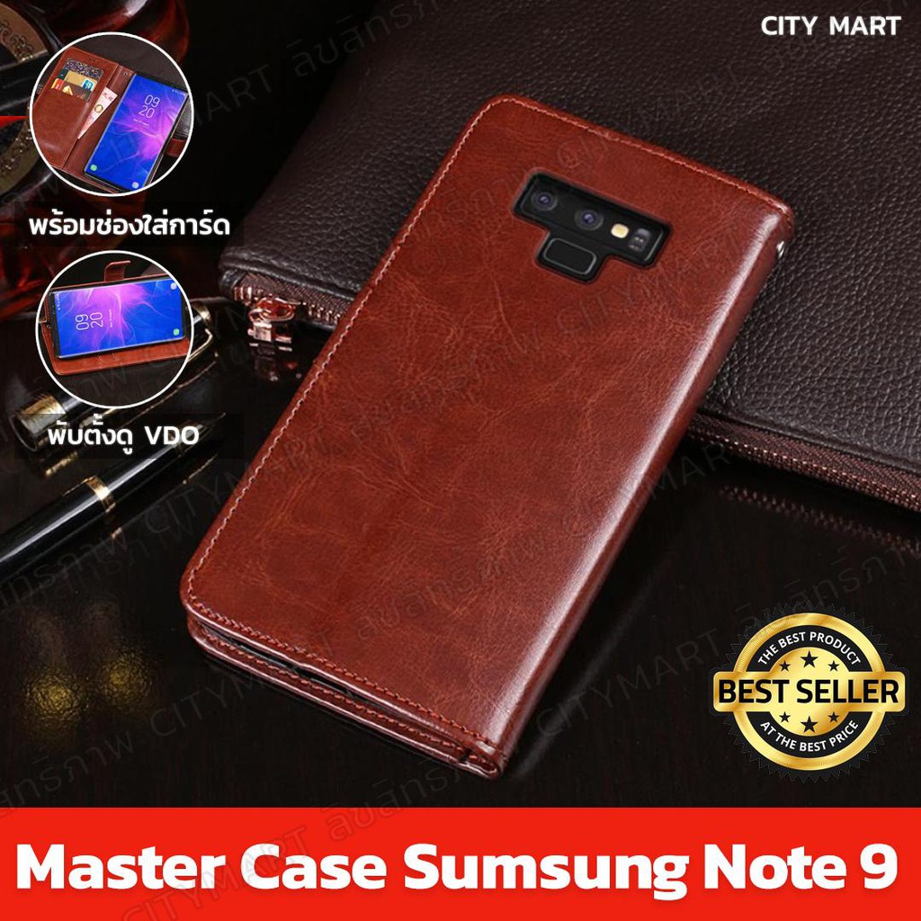 เคส note 9 เคสหนังคลาสสิคที่สุด รุ่นปิด Master Case Samsung Note 9 Case Note 9 เคสตั้งได้ ซัมซุง เคสโน๊ต9
