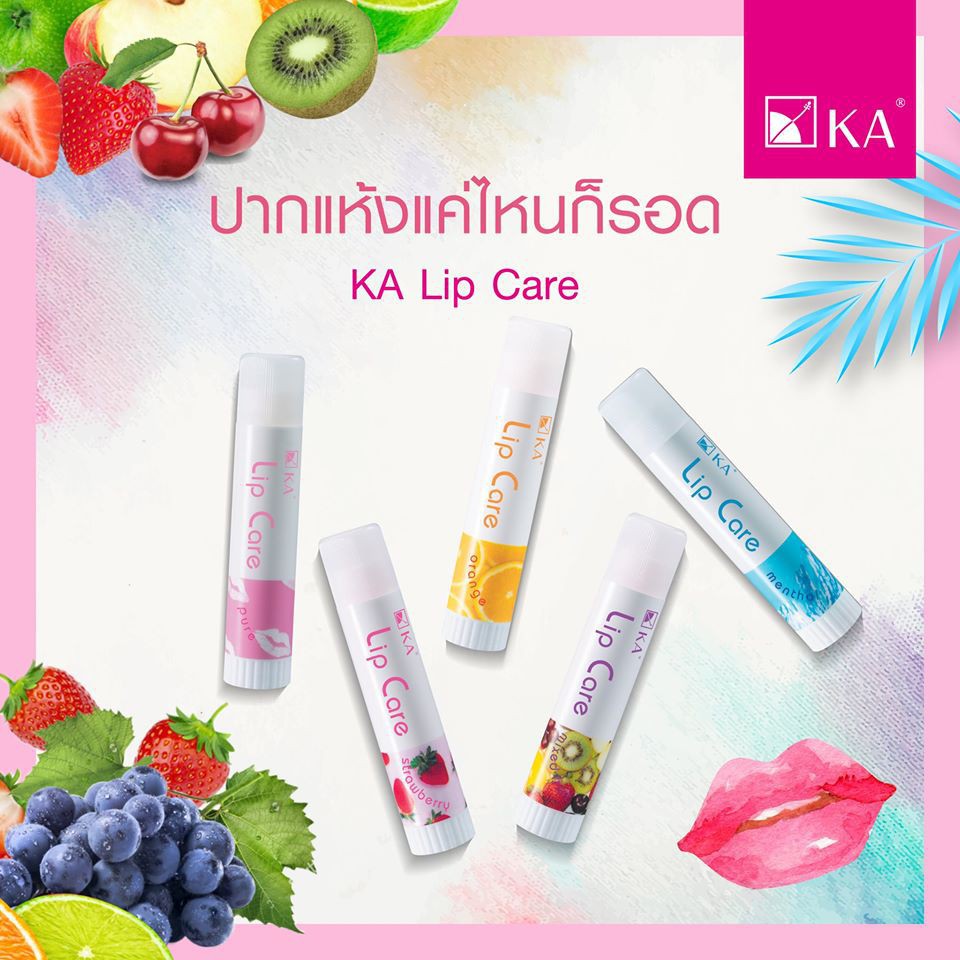 KA Lip Care เคเอ ลิป แคร์ ลิปมันบำรุงฝีปาก ผู้ชายใช้ได้ ผู้หญิงใช้ดี