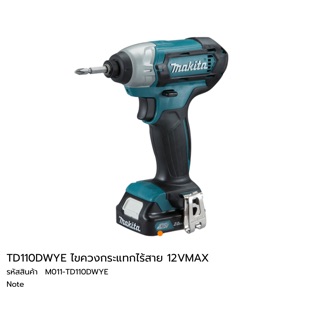 ไขควงกระแทก Makita TD110DWYE