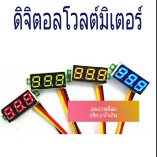 ดิจิตอลโวลต์มิเตอร์ DC 0-100v(สายแดง-ดำไฟลี้ยง0-40V)สายเหลือง-ดำ 0-100v