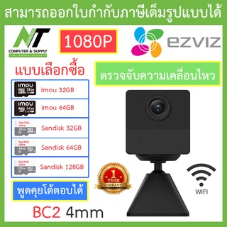 Ezviz กล้องวงจรปิดสมาร์ทโฮม Wi-Fi ตรวจจับความเคลื่อนไหว มีแบตเตอรี่ในตัว พูดคุยโต้ตอบได้ รุ่น BC2 4MM BY N.T Computer