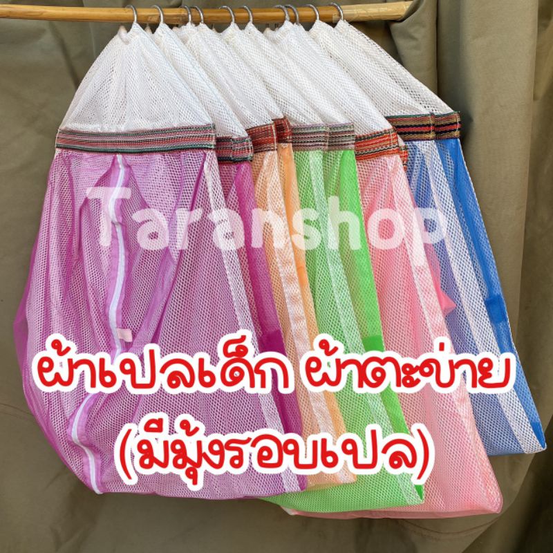 (เฉพาะผ้าเปล)เปลเด็กอ่อน เปลเด็กอ่อนมีมุ้ง เปลเด็กแรกเกิด ผ้าเปลตาข่าย เปลเด็กตาข่าย ผ้าเปลเด็ก มีมุ้ง รูโปร่ง