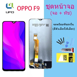 หน้าจอ Lcd oppo F9,F9 pro จอชุด จอพร้อมทัชสกรีน จอ+ทัช Lcd Display อะไหล่มือถือ หน้าจอ ออปโป้ oppo F9,F9 pro