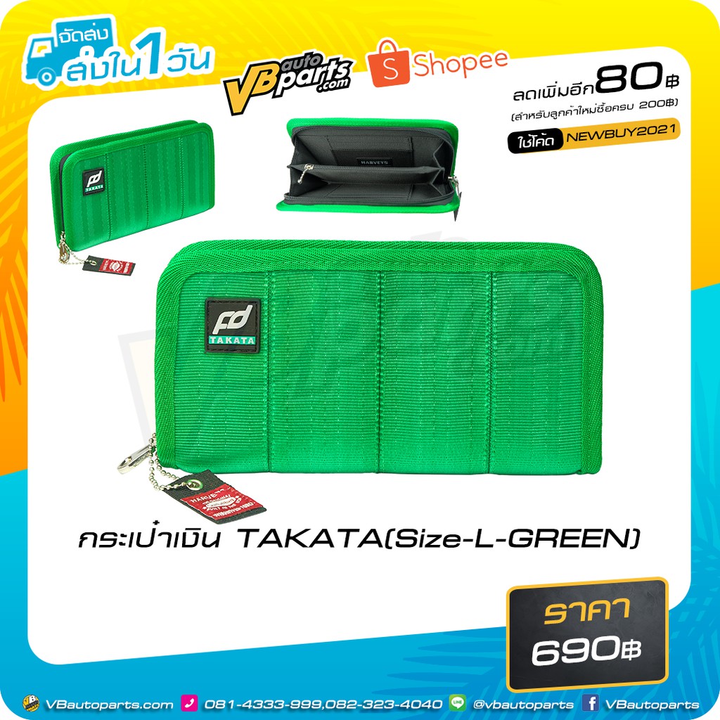 กระเป๋าเงิน TAKATA(Size-L-GREEN)