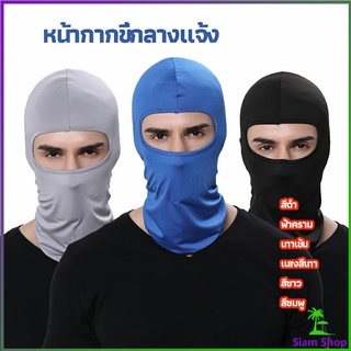 หน้ากากกันฝุ่นและบังแดด กัน UV หน้ากากกันฝุ่นจักรยาน หมวกโม่ง  outdoor riding mask