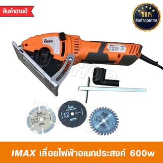 IMAX Mini Circular Saw ( ตัว600วัตต์ ) เลื่อยวงเดือนจิ๋ว เลื่อยไฟฟ้า ตัดไม้ เหล็ก ปูน กระเบื้อง มีระบบดูดฝุ่นในตัว