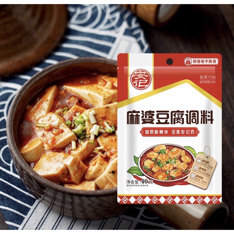 H19 ซอสปรุงรสหม่าโผวเต้าหู้ ( 安记 麻婆豆腐调味料 )ขนาด 40g พร้อมส่ง อาหารจานเด่นของเสฉวน สูตรต้นตำรับแท้จากเสฉวน