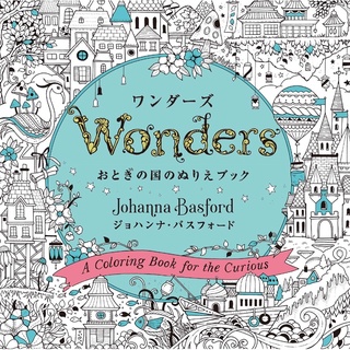 (JP) Johannas Wonderland Coloring Book