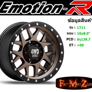 ล้อแม็ก อีโมชั่นอาร์ EmotionR LT11 ขอบ 16x8.0" 6รู139.7 ET+00 สีMBB