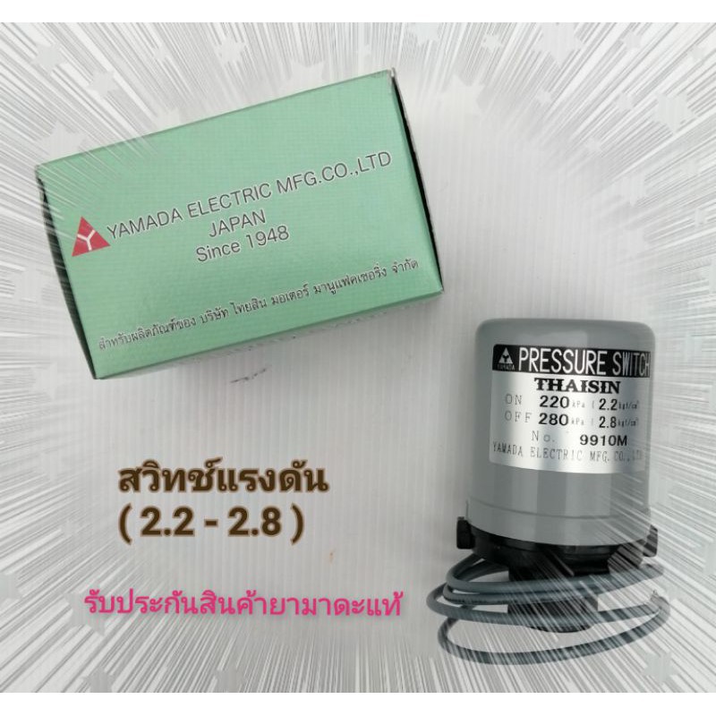 ขายด เป นเทน ำเทท า การจ ดส งท รวดเร ว Pressure Switch สว ทช แรงด นป มน ำ ยามาดะ Yamada เพรชเชอร สว ทช ป มน ำ ออ 510