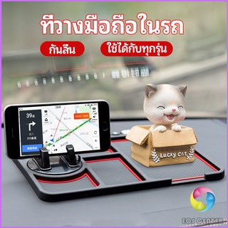 Eos Center แผ่นยางกันลื่นที่วางโทรศัพท์มือถือ แผ่นยางหน้ารถ แผ่น PVC   Anti-slip mat inside the car