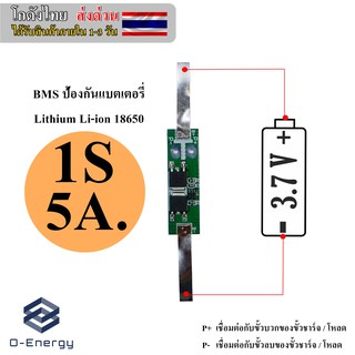 BMS ป้องกันแบตเตอรี่ Li-ion Lithium 18650 1S 3.7V. 5A 2MOS