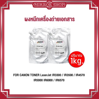 MIRRORผงหมึก ผงหมึกเครื่องถ่ายเอกสาร ผงหมึกเติม หมึก ผงหมึก Canon For Canon Toner IR-6570/3300/4750/3570/6000/5000/2270/