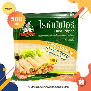 แผ่นห่อสลัดโรล 500g. Rice Paper แผ่นแป้งเวียดนาม