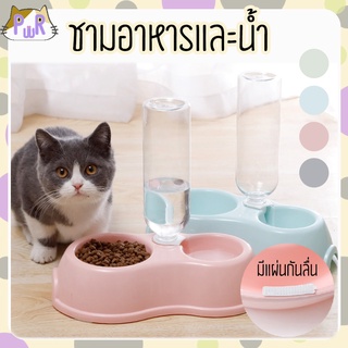 ชามอาหารแมว มีขวดน้ำ pet bowl with bottle [คู่มีขวดน้ำ]