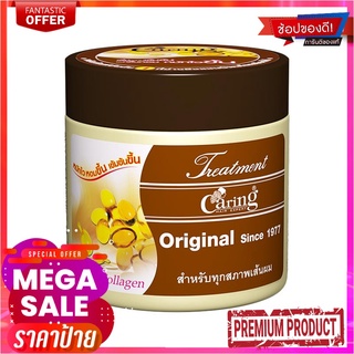 แคริ่ง ทรีทเม้นท์ ขนาด 250 มล.Caring Treatment Original 250 ml