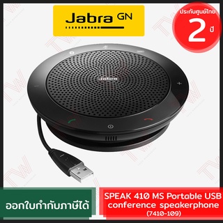 Jabra SPEAK 410 MS ลำโพงประชุมแบบพกพาพร้อมไมโครโฟนในตัว ของแท้ ประกันศูนย์ 2ปี