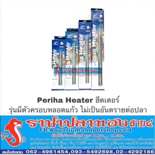 ฮีตเตอร์ periha heater มี 4 ขนาด