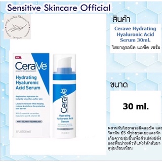 เซราวี  CERAVE HYDRATING HYALURONIC ACID SERUM เซรั่มบำรุงผิวหน้า เพื่อผิวนุ่มชุ่มชื้น เนื้อบางเบา 30ml. (ผลิต 10/2022)