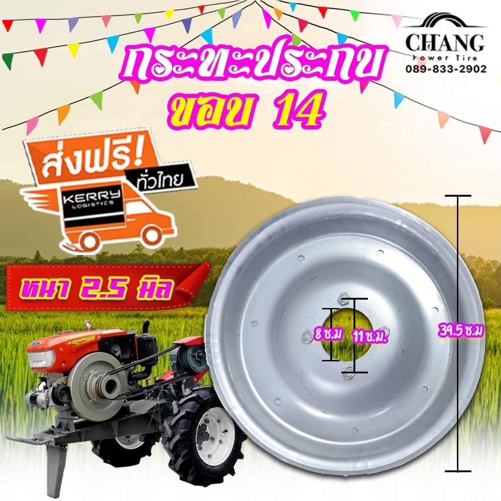 กระทะ ประกบ ขอบ14นิ้ว 4รู กระทะรถไถเดินตาม  (ราคาต่อ 1 ใบ)