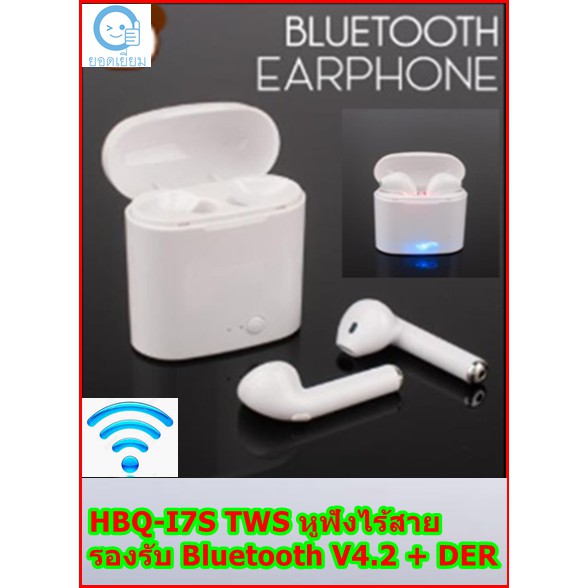 HBQ-I7S TWS หูฟังไร้สาย แบบ 2 ข้าง (ซ้าย-ขวา) รองรับ Bluetooth V4.2 + DER