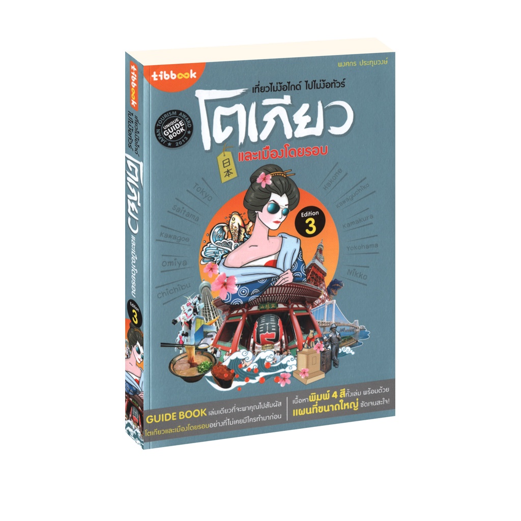 Learning Station - หนังสือเที่ยวไม่ง้อไกด์ เกาหลี โซล-ปูซาน (มีจุดเหลืองจากการเก็บรักษานิดหน่อย)