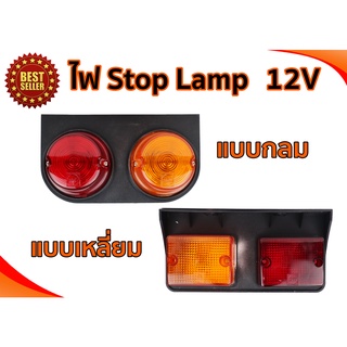 🔥ลด 50% ใส่โค้ด INCLZ44🔥 ไฟ Stop Lamp ไฟสต๊อปแลมป์ ไฟสัญญาณ ไฟราวข้างรถบรรทุก 12V