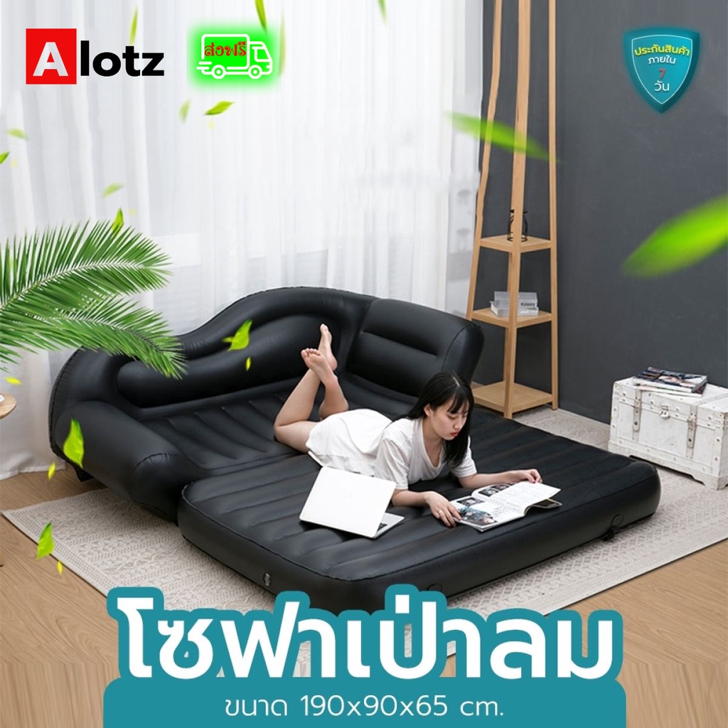 Alotz โซฟา โซฟาเป่าลม โซฟาปรับนอน โซฟาเป่าลมพับได้ โซฟาแบบนอนได้ โซฟาแบบพกพา วัสดุ PVC สีดำ Inflatab