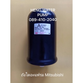 ถังไดอะแฟรม Mitsubishi อะไหล่ ปั้มน้ำ ปั๊มน้ำ water pump อุปกรณ์เสริม