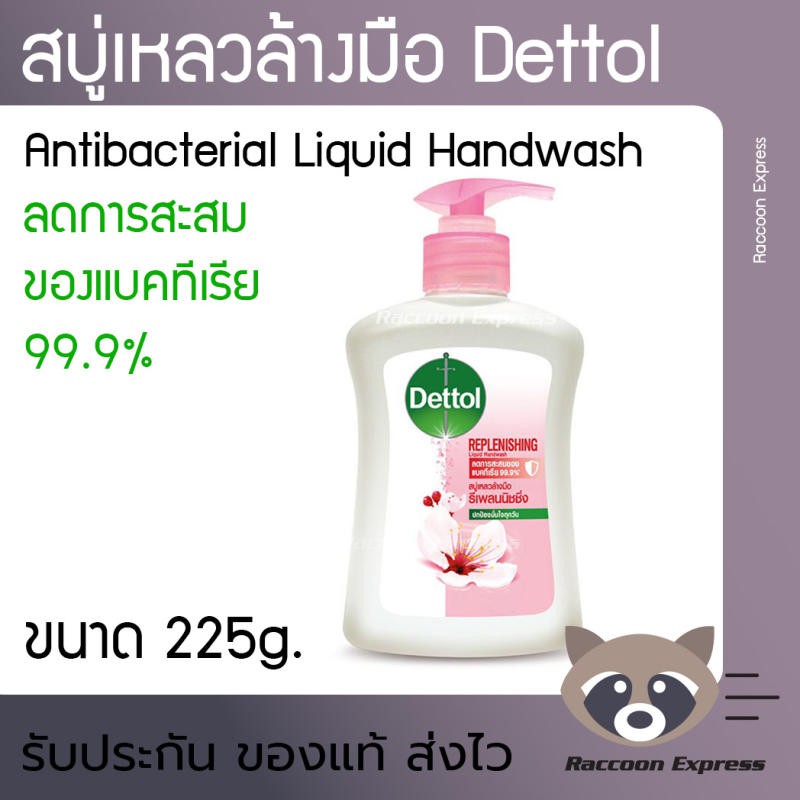 สบู่เหลว ล้างมือ เดทตอล รีเพลนนิชชิ่ง 225 กรัม g. Dettol Replenishing Hand Wash Liquid Soap